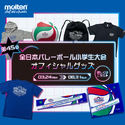 モルテン公式オンラインショップ