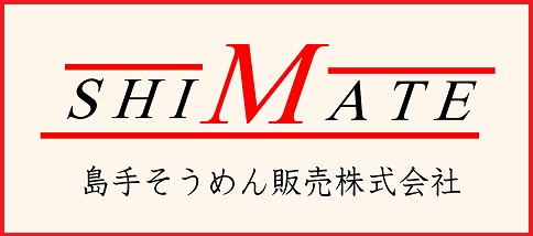 島手そうめんホームヘージ