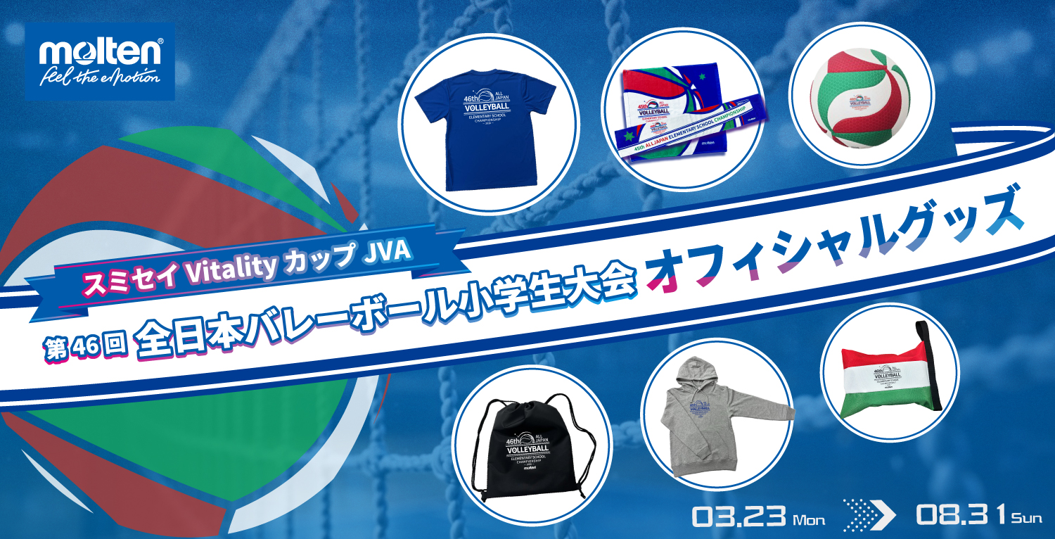 モルテン公式オンライン