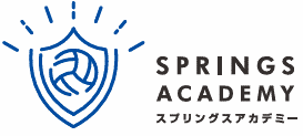 スプリングスアカデミー